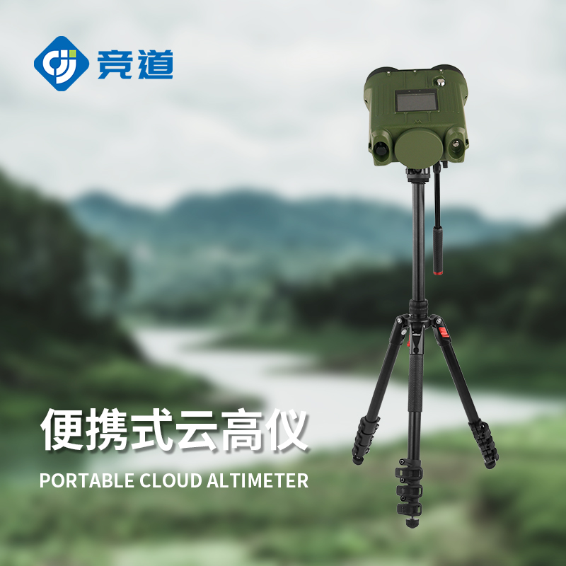 便攜激光測(cè)云儀